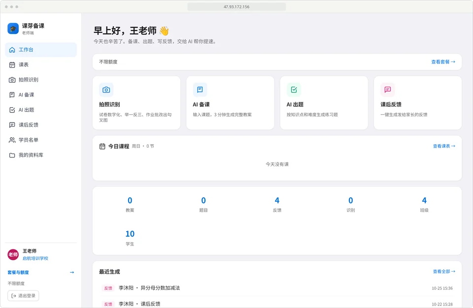 灵衡自研课芽备课界面截图