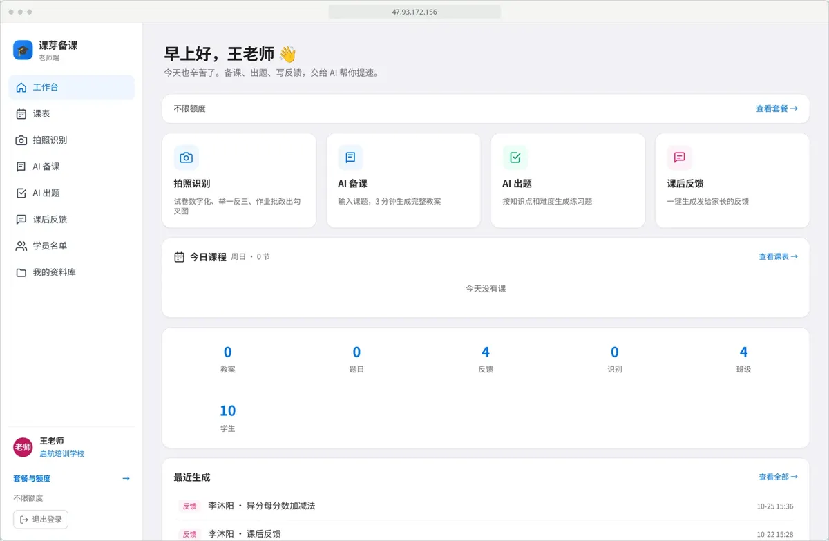 课芽备课工作台截图
