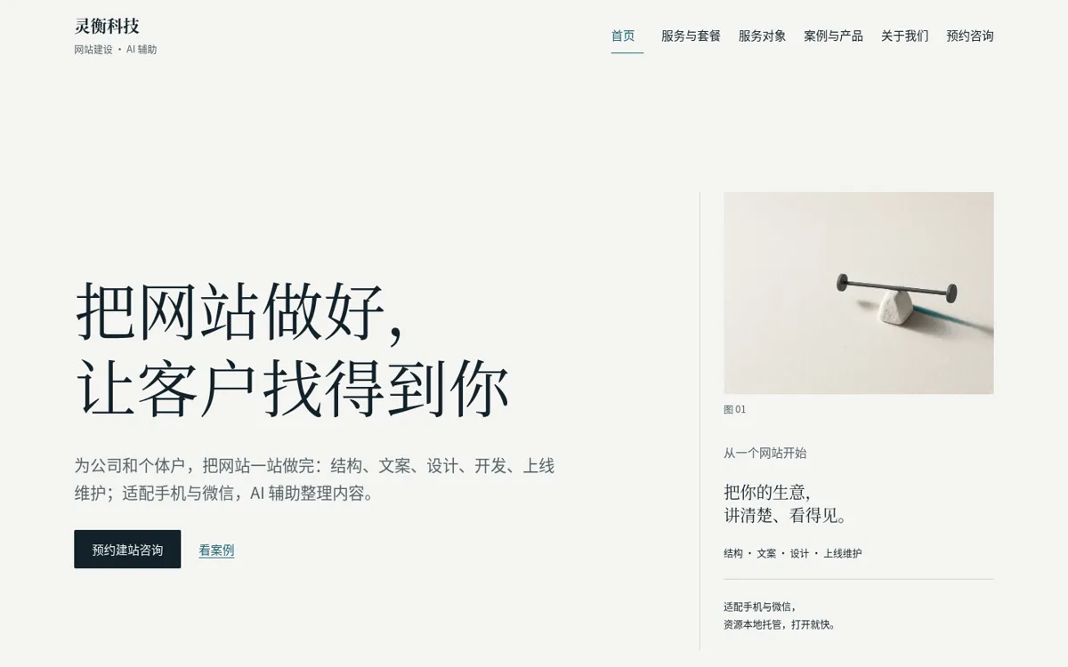 灵衡科技官网首页截图