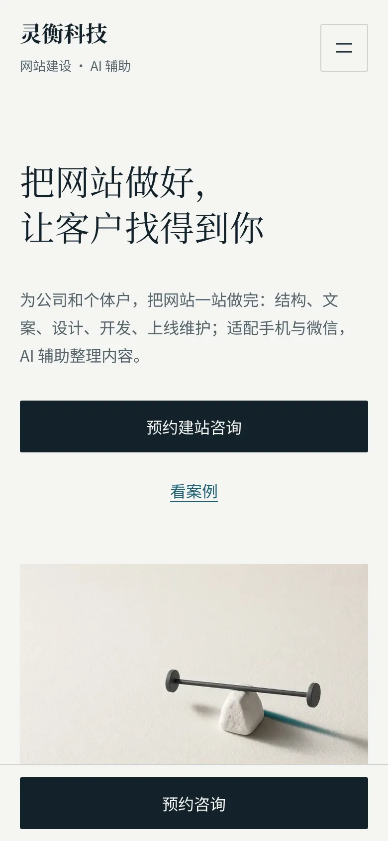 灵衡科技官网手机首页截图