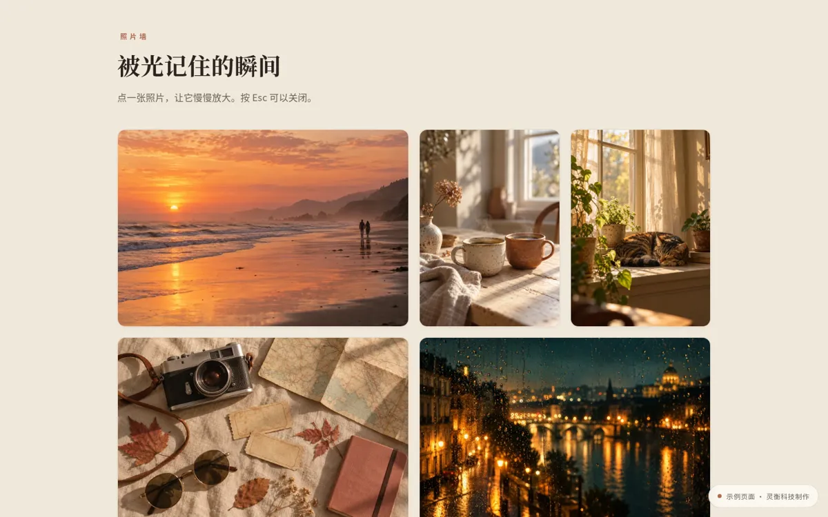 爱情记录网站示例照片墙截图