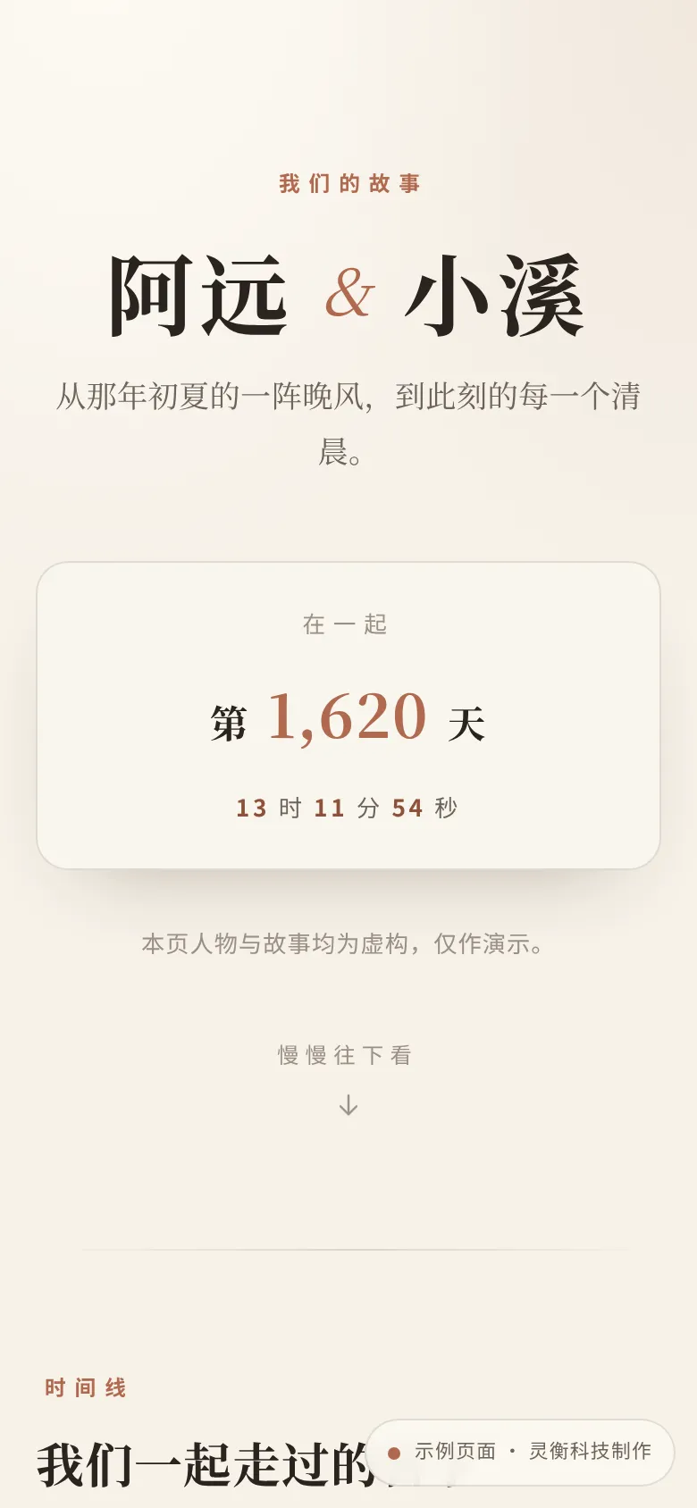 爱情记录网站示例手机首页截图